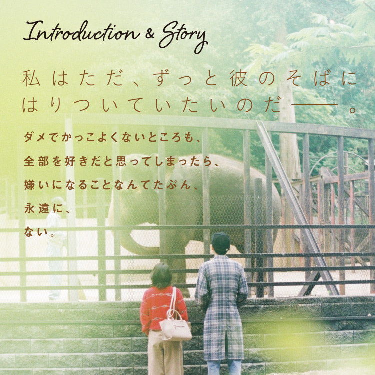 Introduction&Story イントロダクション＆ストーリー